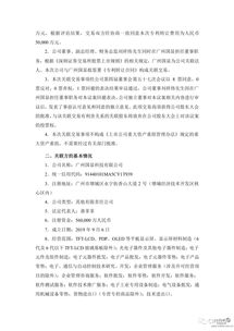维信诺拟以5亿元向广州国显转让模组专利技术，深化产业协同布局