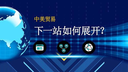春风渐起 技术转让视角下的中国外贸新航向